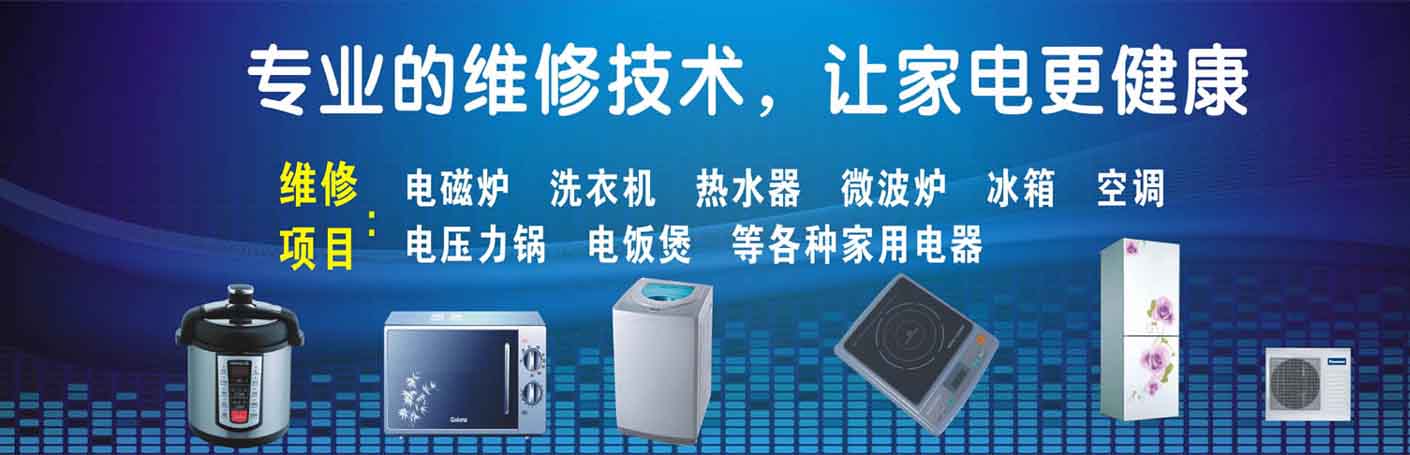 贵港家电维修上门服务